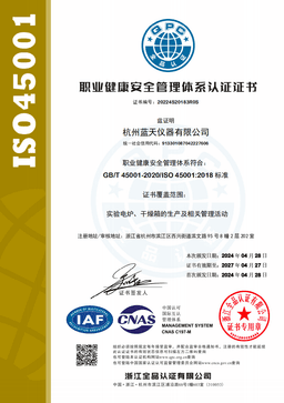 ISO45001 职业健康安全管理体系